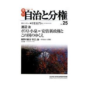 季刊自治と分権 No.25(2006秋)/自治労連地方自治問題研究機構｜boox