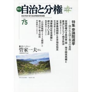 季刊自治と分権 no.75(2019春)/自治労連・地方自治問題研究機構｜boox