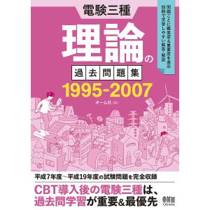 電験3種過去問マスタ理論の20年間 テーマ別でがっつり学べる