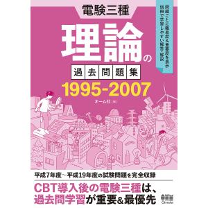 電験三種理論の過去問題集 1995-2007｜boox