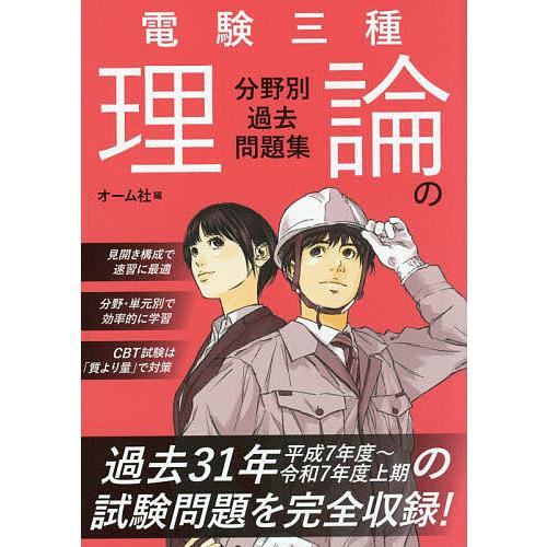 電験三種理論の分野別過去問題集