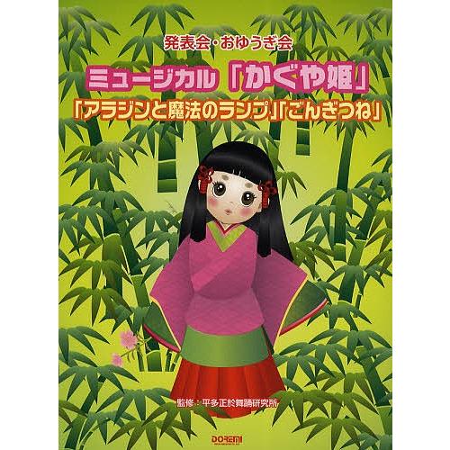 ミュージカル「かぐや姫」「アラジンと魔法のランプ」「ごんぎつね」 発表会・おゆうぎ会