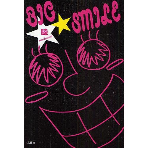 BIG SMILE/睦