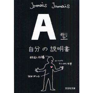 A型自分の説明書/JamaisJamais｜boox