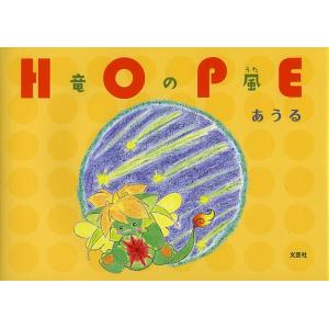 HOPE 竜の風/あうる