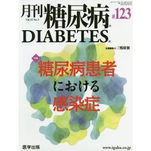 月刊 糖尿病 12- 3｜boox