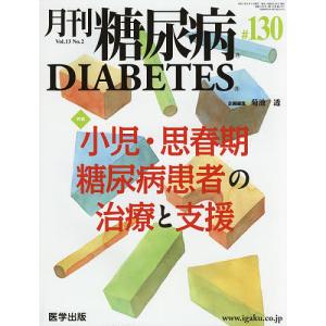 月刊 糖尿病 13- 2｜boox