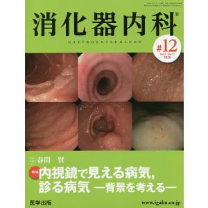 消化器内科 Vol.2No.11(2020)｜boox