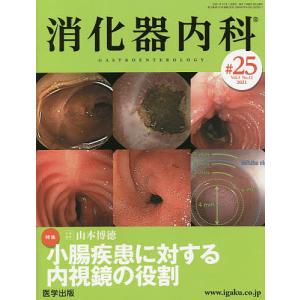 消化器内科 Vol.3No.12(2021)｜boox