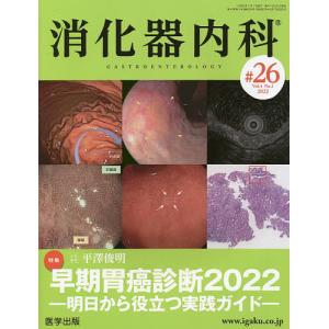 消化器内科 Vol.4No.1(2022)｜boox