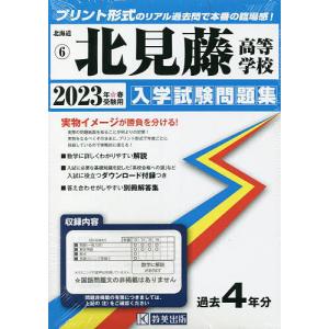 ’23 北見藤高等学校