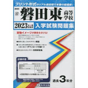 ’23 磐田東高等学校