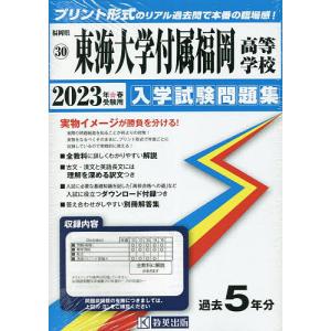 ’23 東海大学付属福岡高等学校