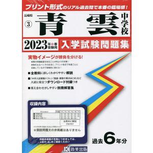 ’２３　青雲中学校