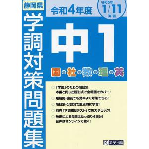 令４　静岡県中１学調対策問題集