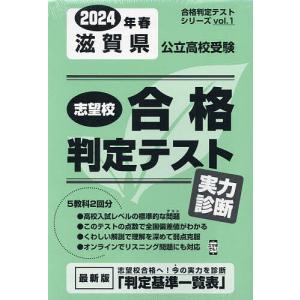 ’24 春 滋賀県公立高校受験実力診断｜boox