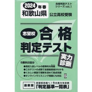 ’24 春 和歌山県公立高校受験実力診断｜boox