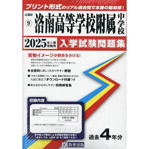 ’25 洛南高等学校附属中学校