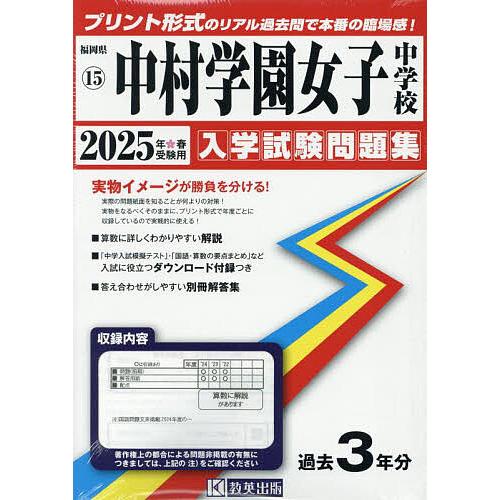 ’25 中村学園女子中学校