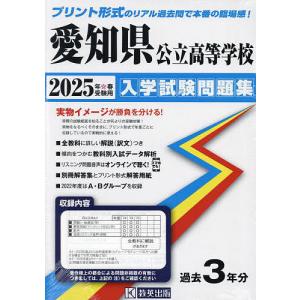 ’25 愛知県公立高等学校入学試験問題集｜boox