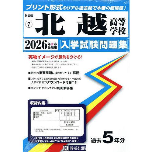 ’26 北越高等学校