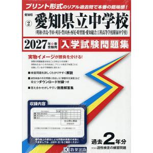 ’27 愛知県立中学校(明和・津島・半田