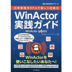 日常業務をRPAで楽しく自動化WinActor実践ガイド/インサイトイメージ/NTTデータ