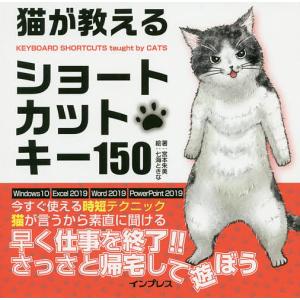 猫が教えるショートカットキー150/宮本朱美/七海ときな