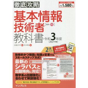 基本情報技術者試験 資格試験 コンピュータ 本 Bookfan Paypayモール店 通販 Paypayモール
