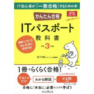 21年最新版 Itパスポートテキストの人気おすすめランキング10選 参考書 問題集 セレクト Gooランキング