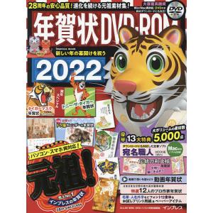年賀状DVD−ROM 2022/SIFCACG＆ARTWORKインプレス年賀状編集部