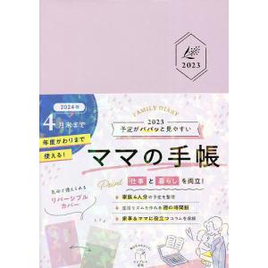 予定がパパッと見やすいママの手帳FAMI