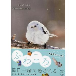 ふわころことりSchedule Book｜boox