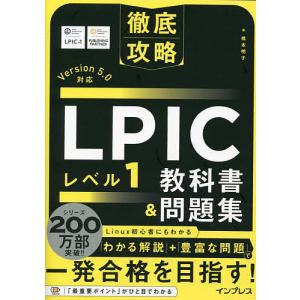book1 専用 Linux教科書 LPICレベル1 スピードマスター問題集 Version4.0対応
