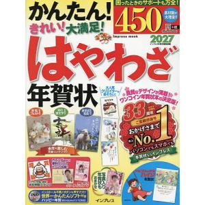 はやわざ年賀状 2027/インプレス年賀状編集部