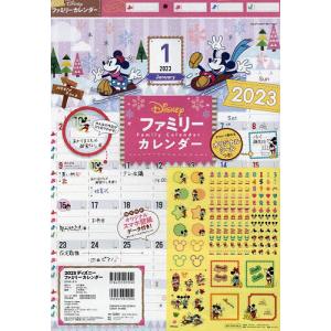 ’２３　ディズニー　ファミリーカレンダー