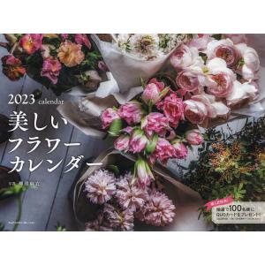 ’23 美しいフラワーカレンダー/柳澤麻衣