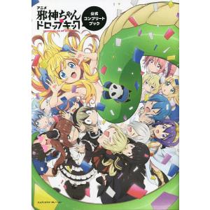 アニメ公式コンプリートブック