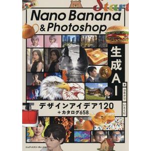 Nano Banana & Photoshop生成AIデザインアイデア120+カタログ658/コネクリ/いとくに
