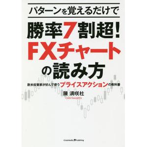 出来高・価格分析の実践チャート入門』 アナ・クーリング：著 : く