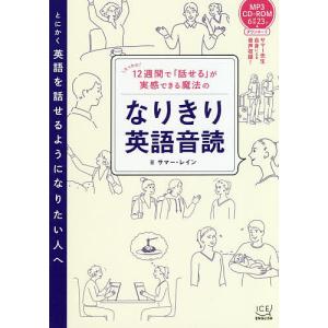 12週間で「話せる」が実感できる魔法のなりきり英語音読/サマー・レイン｜boox