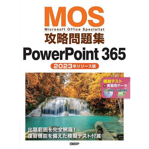 MOS攻略問題集PowerPoint 365 Microsoft Office Specialist...