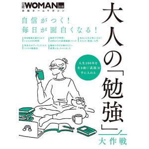 大人の「勉強」大作戦　自信がつく！毎日が面白くなる！