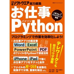 株とpython 自作プログラムでお金儲けを目指す本 三省堂書店オンデマンド 三省堂書店 Paypayモール店 通販 Paypayモール