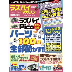 ラズパイマガジン　２０２２年春号