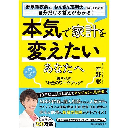 本気で家計を変えたいあなたへ 書き込む“お金のワークブック” 「源泉徴収票」と「ねんきん定期便」を見...