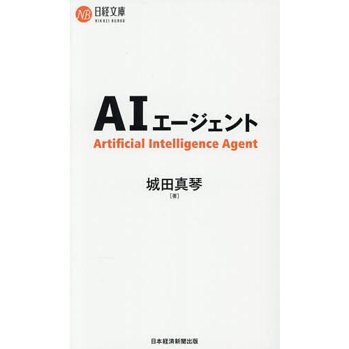 AIエージェント/城田真琴