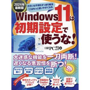 〔予約〕Windows11は初期設定 ’24最新｜boox