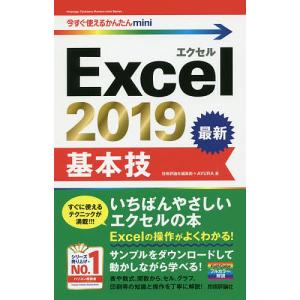 Excel 2019基本技/技術評論社編集部/AYURA｜boox