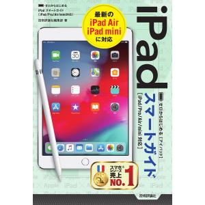 ゼロからはじめるiPadスマートガイド/技術評論社編集部｜boox